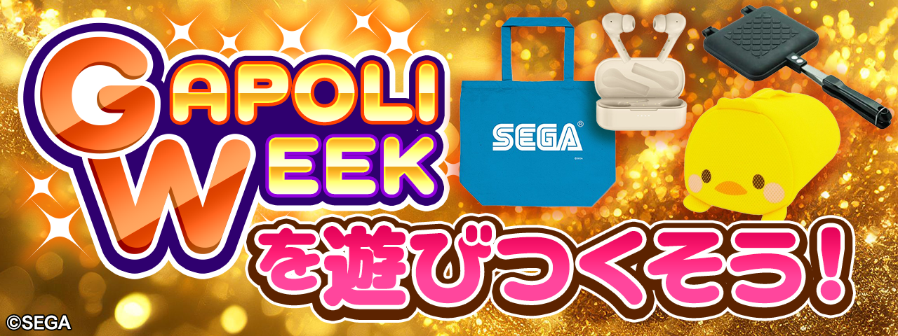 GAPOLI WEEK 限定ショップ