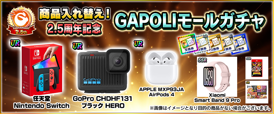 GAPOLIモールガチャ
