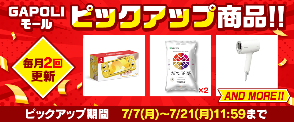 GAPOLIモール