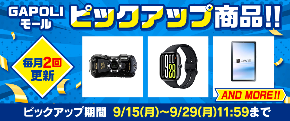 GAPOLIモール
