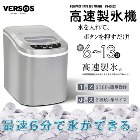 家電 |キッチン・調理家電 |VERSOS VS-ICE02-S シルバー 高速製氷機II