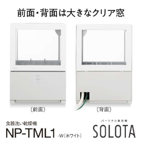 家電 |住宅設備機器 |PANASONIC NP-TML1 ホワイト SOLOTA [食器洗い