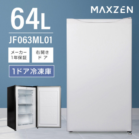 家電 |冷蔵庫・冷凍庫 |MAXZEN JF063ML01WH ホワイト [冷凍庫 (64L・右