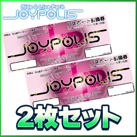 趣味・嗜好 |キャラクターグッズ・その他 |ジョイポリスパスポート(2枚 