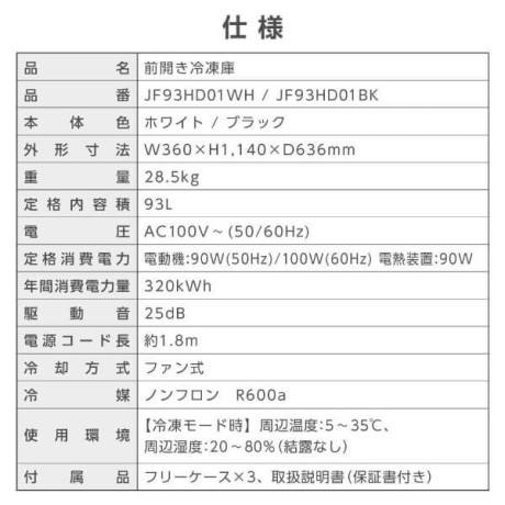 家電 |冷蔵庫・冷凍庫 |MAXZEN JF93HD01BK ブラック [冷凍庫 (93L・右